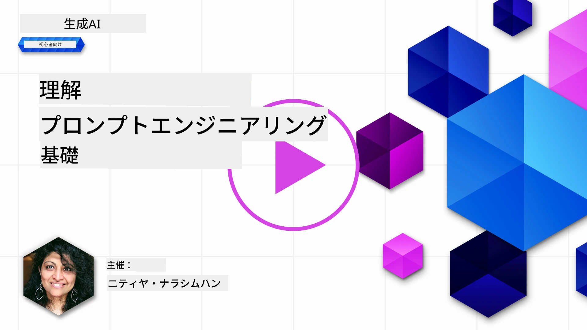 プロンプトエンジニアリングの基礎